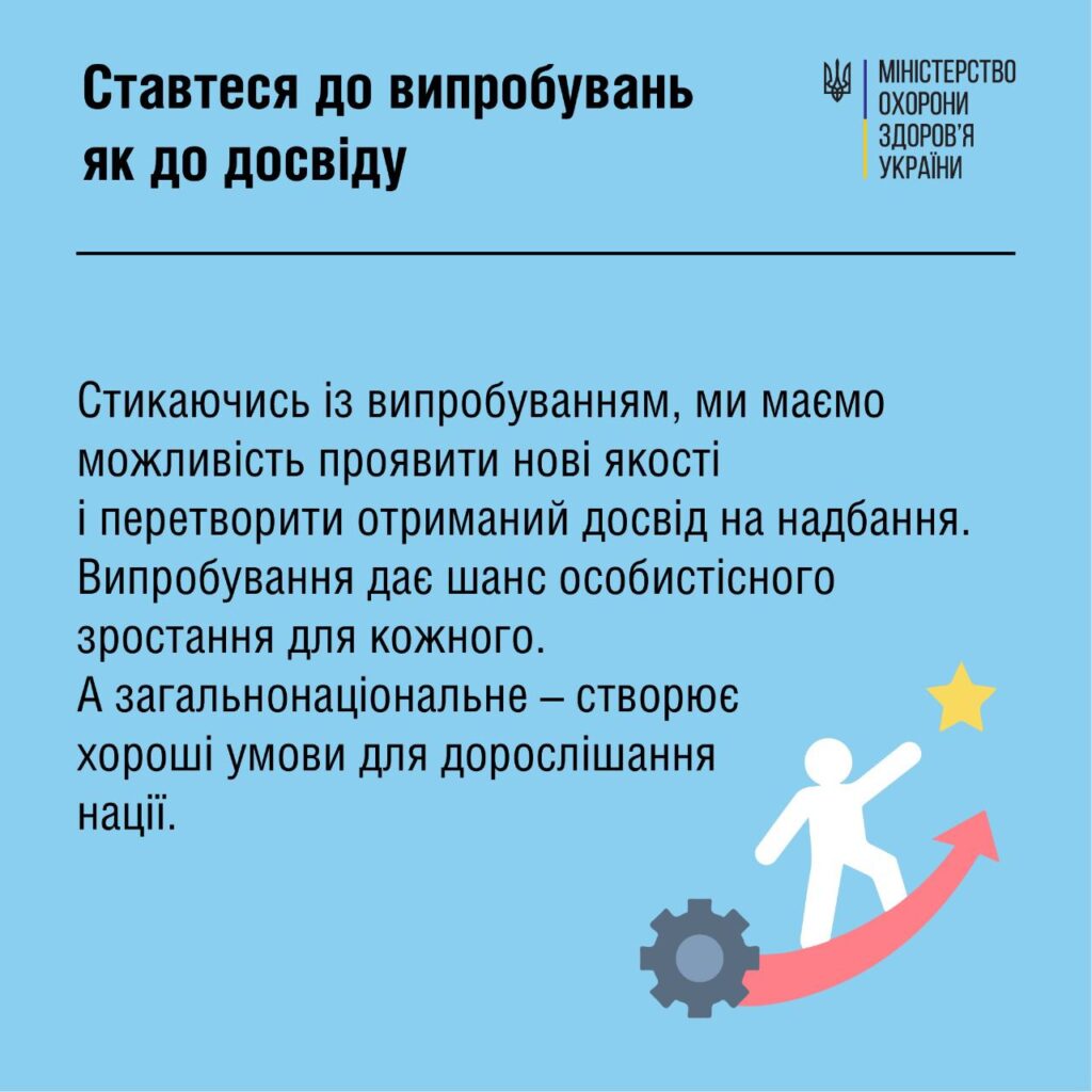 Ставтеся до випробувань як до досвіду