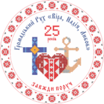 Логотип ГО «Громадський Рух "Віра, Надія, Любов"»