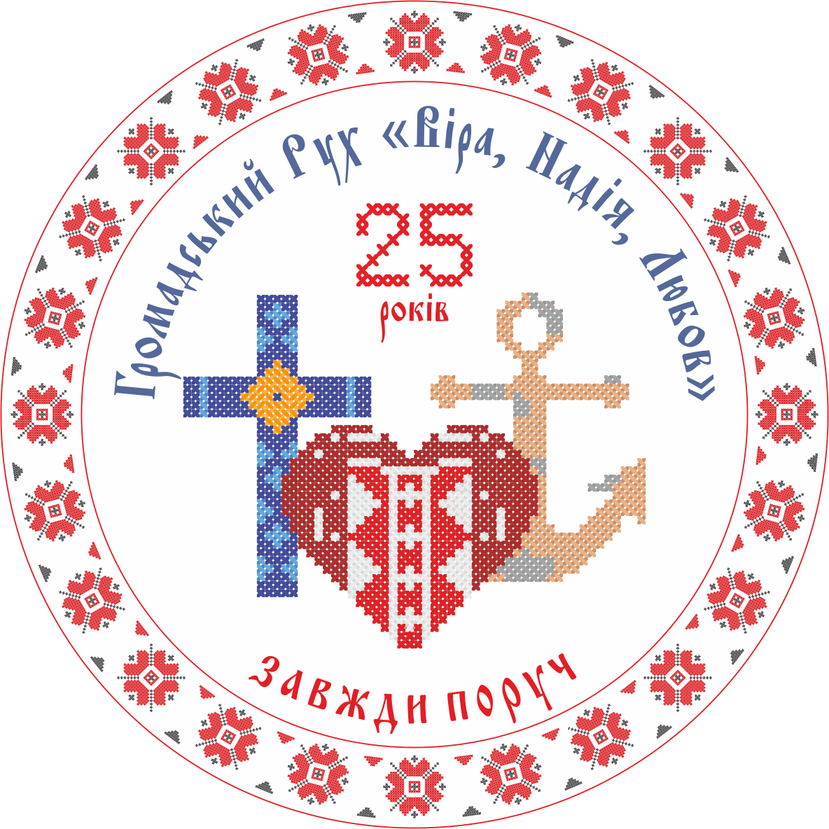 Логотип ГО «Громадський Рух "Віра, Надія, Любов"»