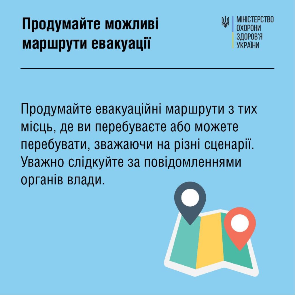 Продумайте можливі маршрути евакуаціі