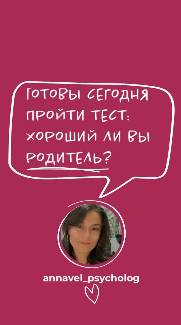 Тест в картинках для батьків "Чи хороші ви батьки?"