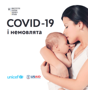 COVID-19 і немовлята. Фото першої сторінки