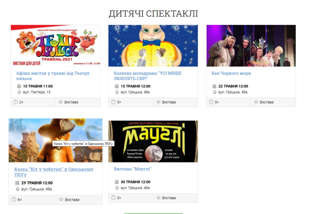Дитячі спектаклі. Афіша