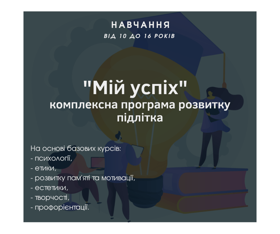 Курс "Мой успех" для подростков от 10 до 16 лет. Превью курса 
