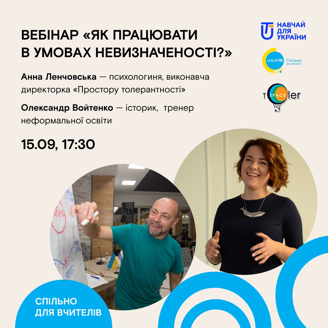 Як працювати в умовах невизначеності? Афіша