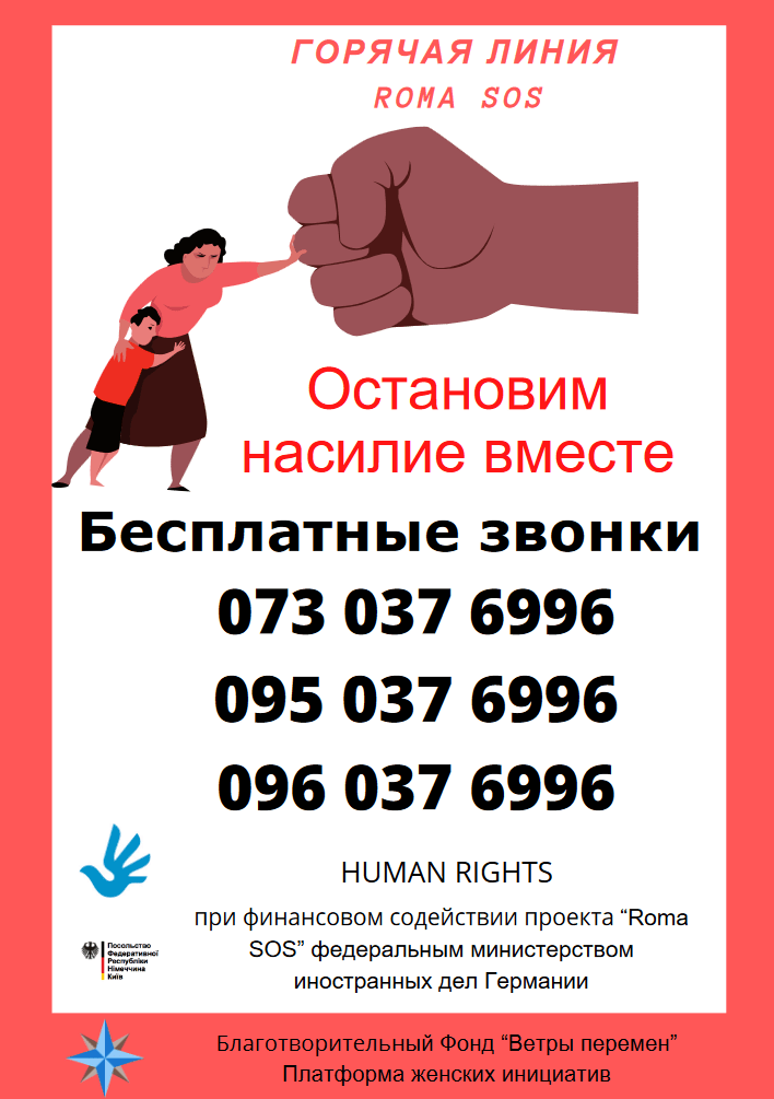 Зупинимо насильство разом. Гаряча лінія