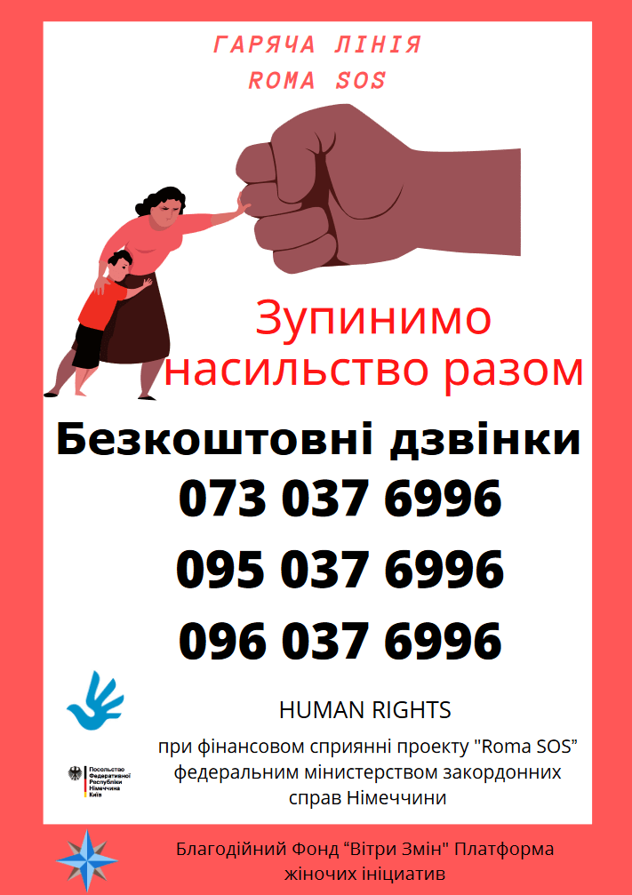 Зупинимо насильство разом. Гаряча лінія