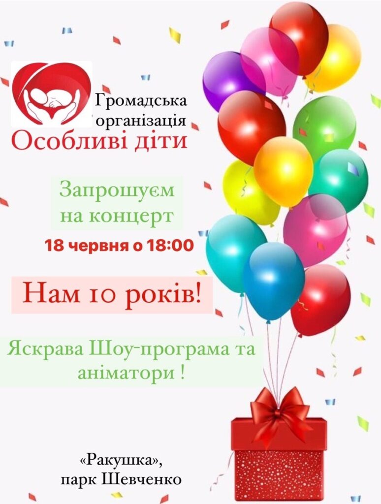 ГО «Особливі діти» – день народження організації. Святкування в парку Шевченка!