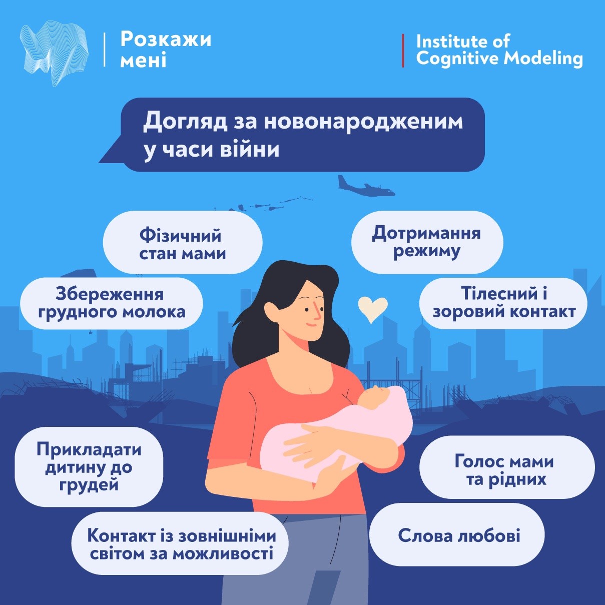 Догляд за новонародженим у часи війни