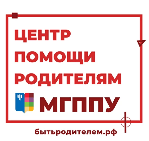 Открытый диалог с психологом на сложные темы. Центр помощи родителям