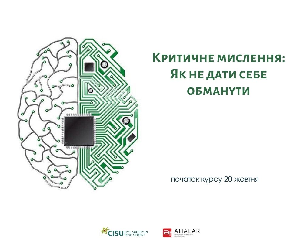 Прокачайте навичку критичного мислення