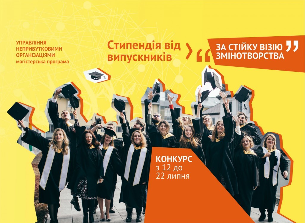 Стипендія від випускників магістерської програми з управління неприбутковими організаціями. Фото прев'ю