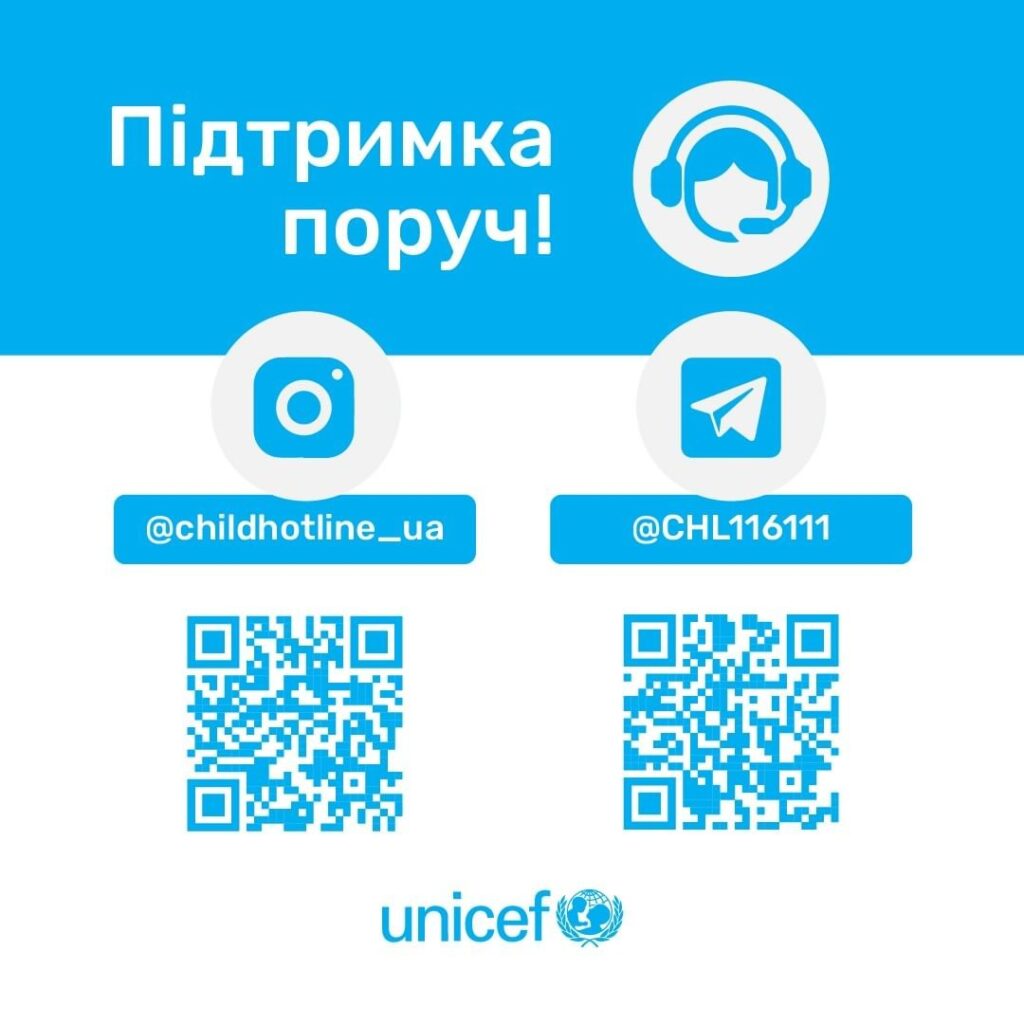 Підтримка поруч! Гаряча лінія