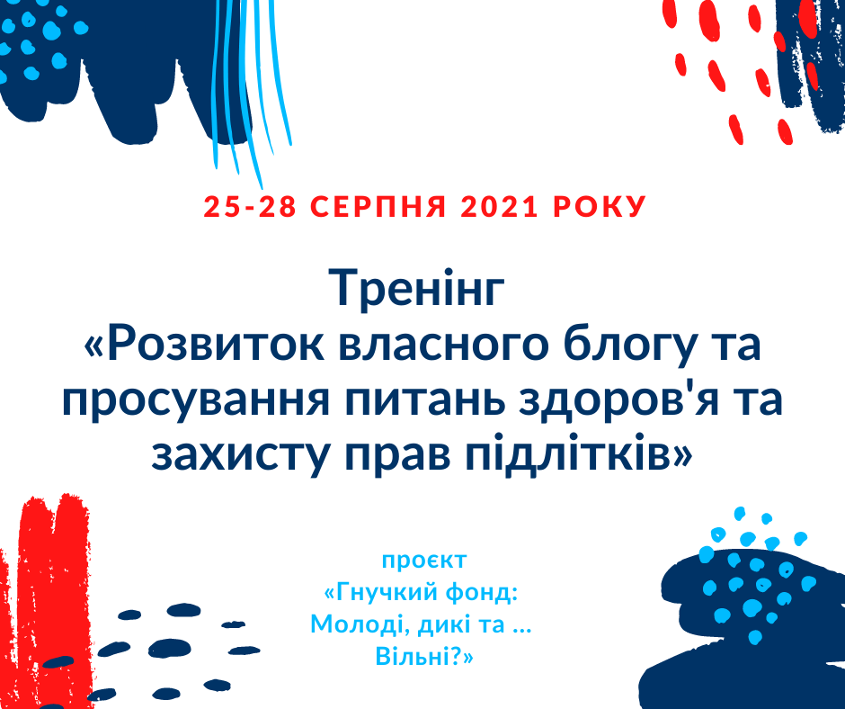 Тренінг "Розвиток власного блогу та просування питань здоров'я та захисту прав підлітків". Прев'ю новини