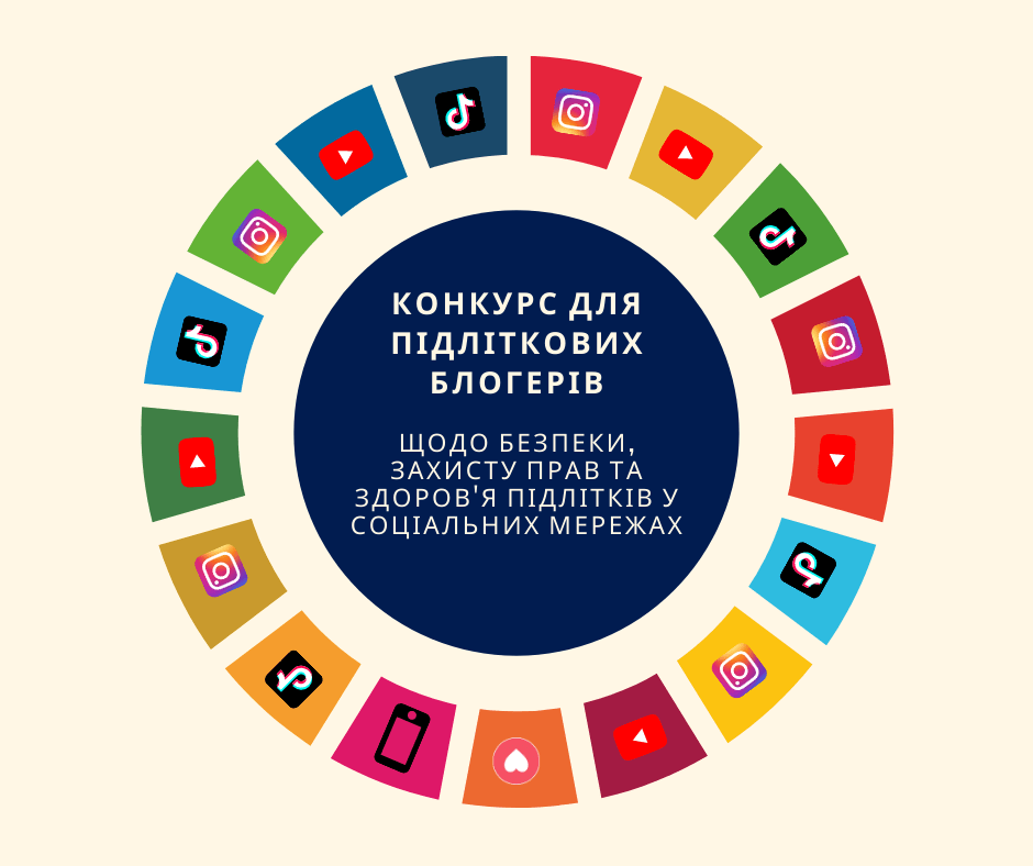 AFEW-Україна оголошує конкурс серед підліткових блогерів щодо безпеки, захисту прав та здоров’я підлітків у соціальних мережах