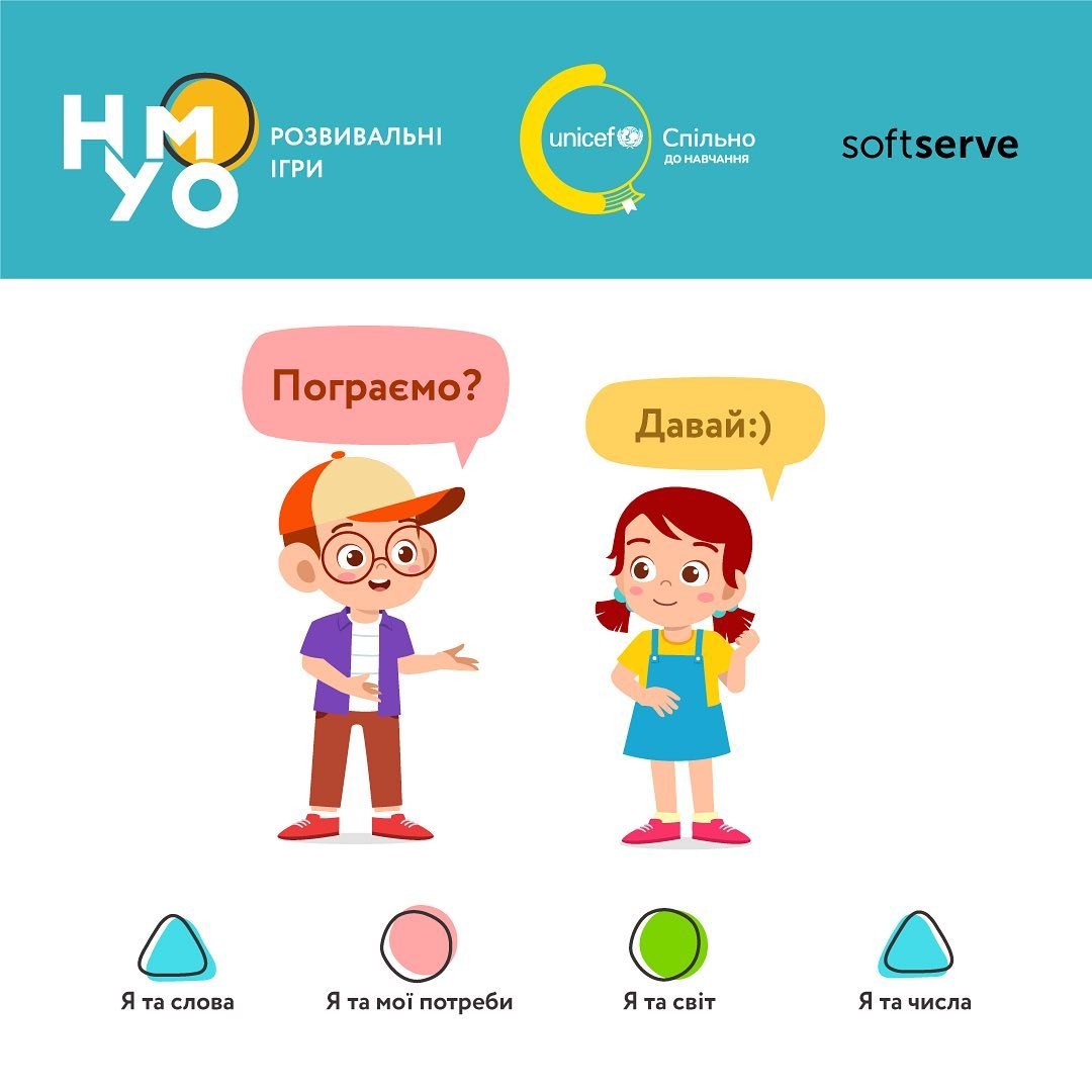 Набір різнопланових інтерактивних ігор і активностей «НУМО розвивальні ігри»