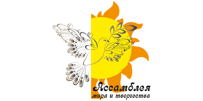 Логотип ГО "Асамблея миру і творчості"
