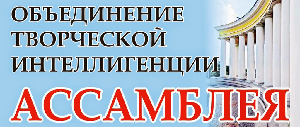 Логотип од. обл. громадська організація «Об'єднання творчої інтелігенції "Асамблея"»