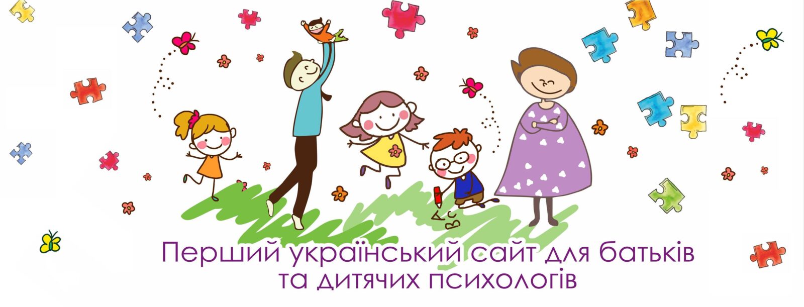 Дитячий психолог - Інформаційний портал для батьків та дитячих психологів