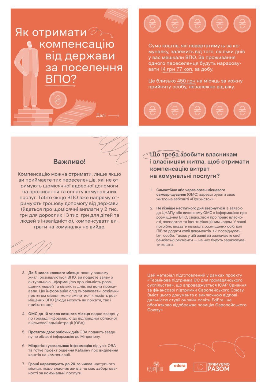 Компенсація витрат на комунальні послуги якщо дали притулок ВПО