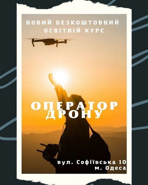 Курс «ОПЕРАТОР ДРОНУ»