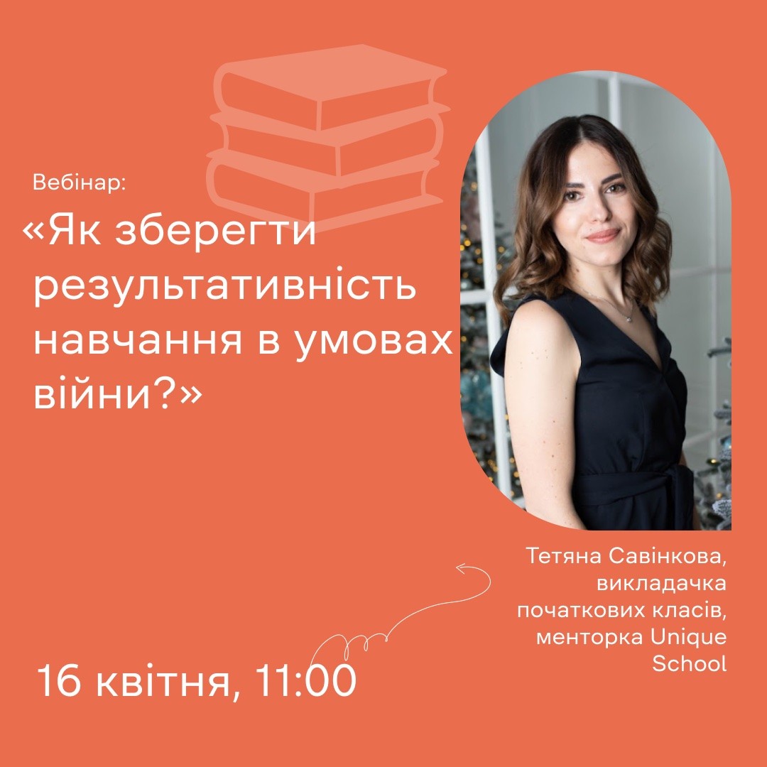 Як зберегти результативність навчання в умовах війни?. Прев'ю
