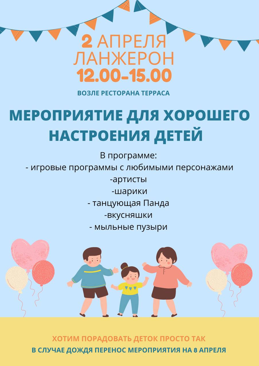 Захід для гарного настрою дітей