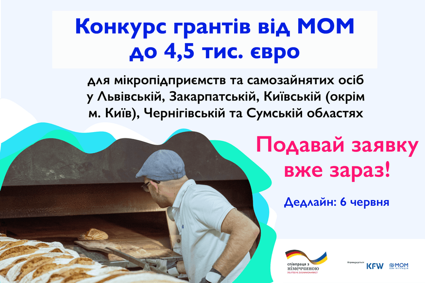 Новий конкурс грантів МОМ для мікропідприємств та самозайнятих осіб