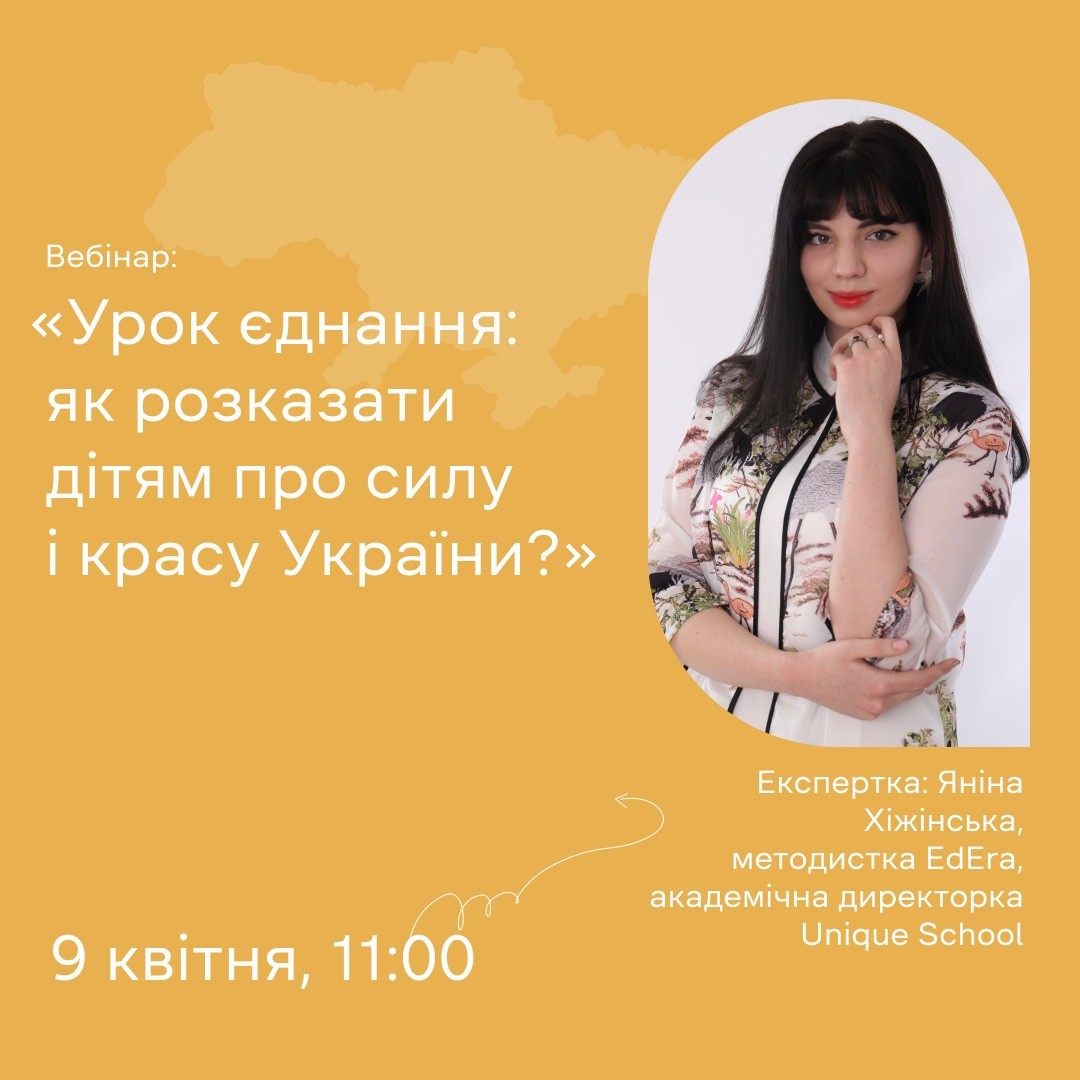 Урок єднання: як розказати дітям про силу і красу України?