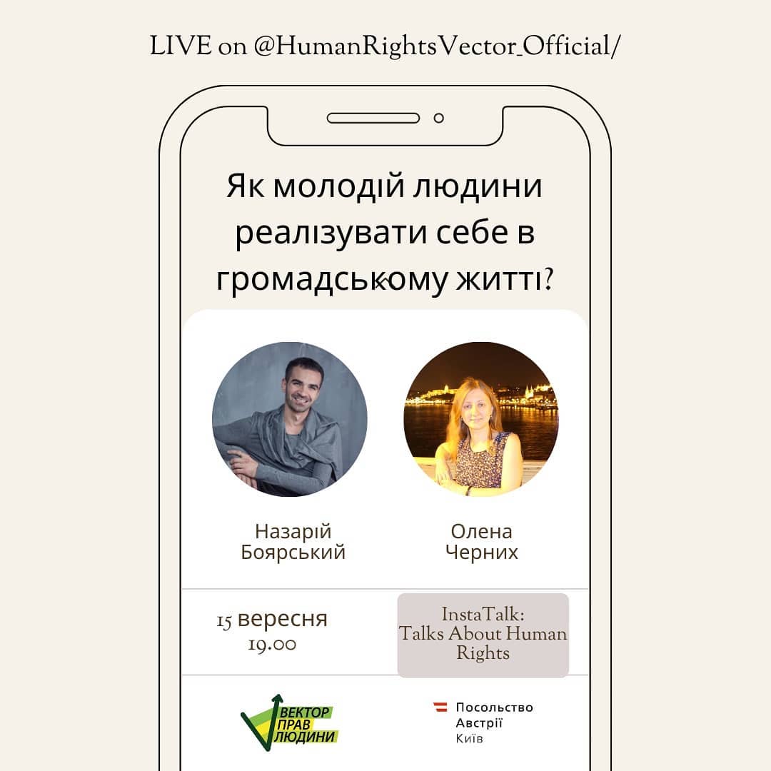 InstaTalk 1: прямий ефір в Instagram: «Як молодій людини реалізувати себе в громадському житті?»