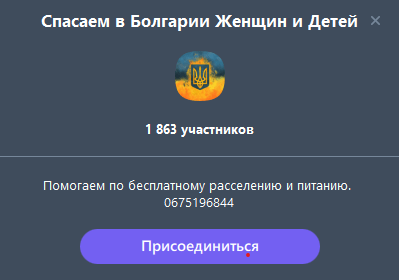 Рятуємо в Болгарії жінок та дітей