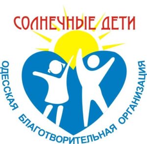 Логотип Одеської міської благодійної організації допомоги дітям з синдромом Дауна "Сонячні діти"