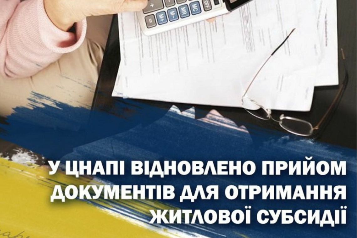 Розширено перелік осіб, які мають право на житлові субсидії