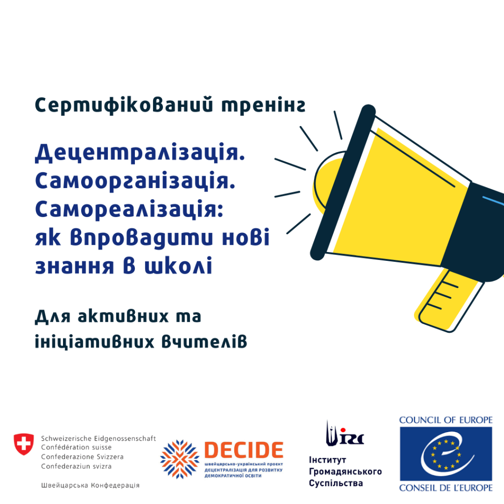 Відкрита реєстрація на тренінг «Децентралізація. Самоорганізація. Самореалізація: як впровадити нові знання в школі»