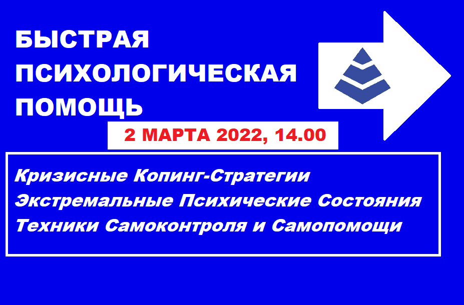 ТЕРМІНОВО!! Екстрена Психологічна Допомога!! 2 березня