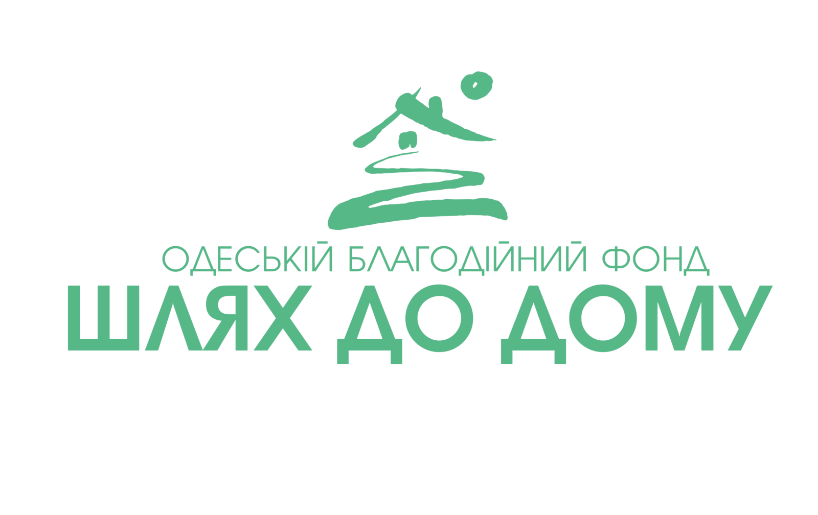 Логотип БФ «Шлях до Дому»